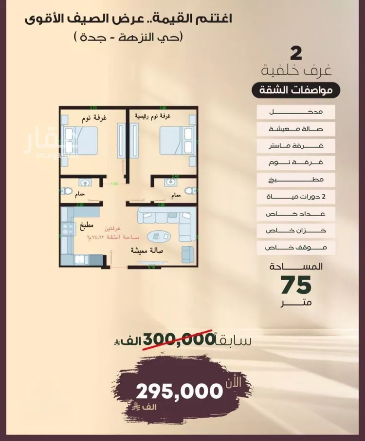 شقة للبيع في شارع عبدالرحمن الجرادي, حي النزهة, مدينة جدة, منطقة مكة المكرمة