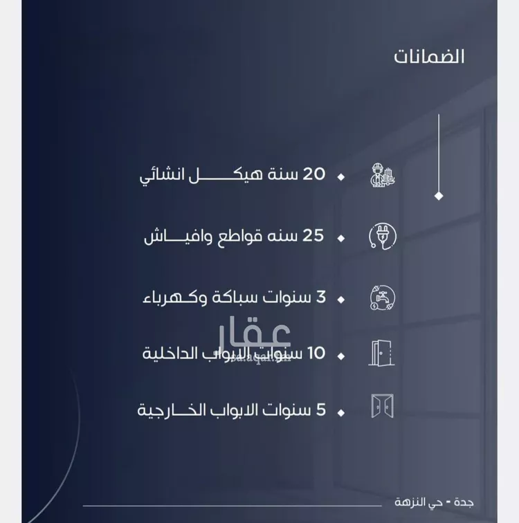 شقة للبيع في شارع خداش ابن حصين, حي النزهة, مدينة جدة, منطقة مكة المكرمة صورة 4