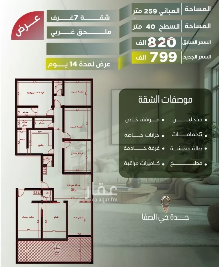 شقة للبيع في شارع أبو الحسن التميمى, حي الصفاء, مدينة جدة, منطقة مكة المكرمة صورة 2