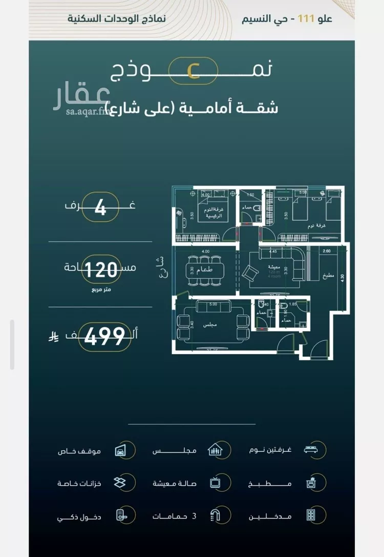 شقة للبيع في شارع الخليفه المستغني, حي النسيم, مدينة جدة, منطقة مكة المكرمة صورة 2