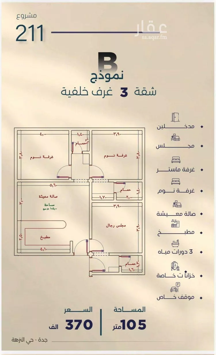شقة للبيع في شارع نشطون, حي النزهة, مدينة جدة, منطقة مكة المكرمة صورة 2