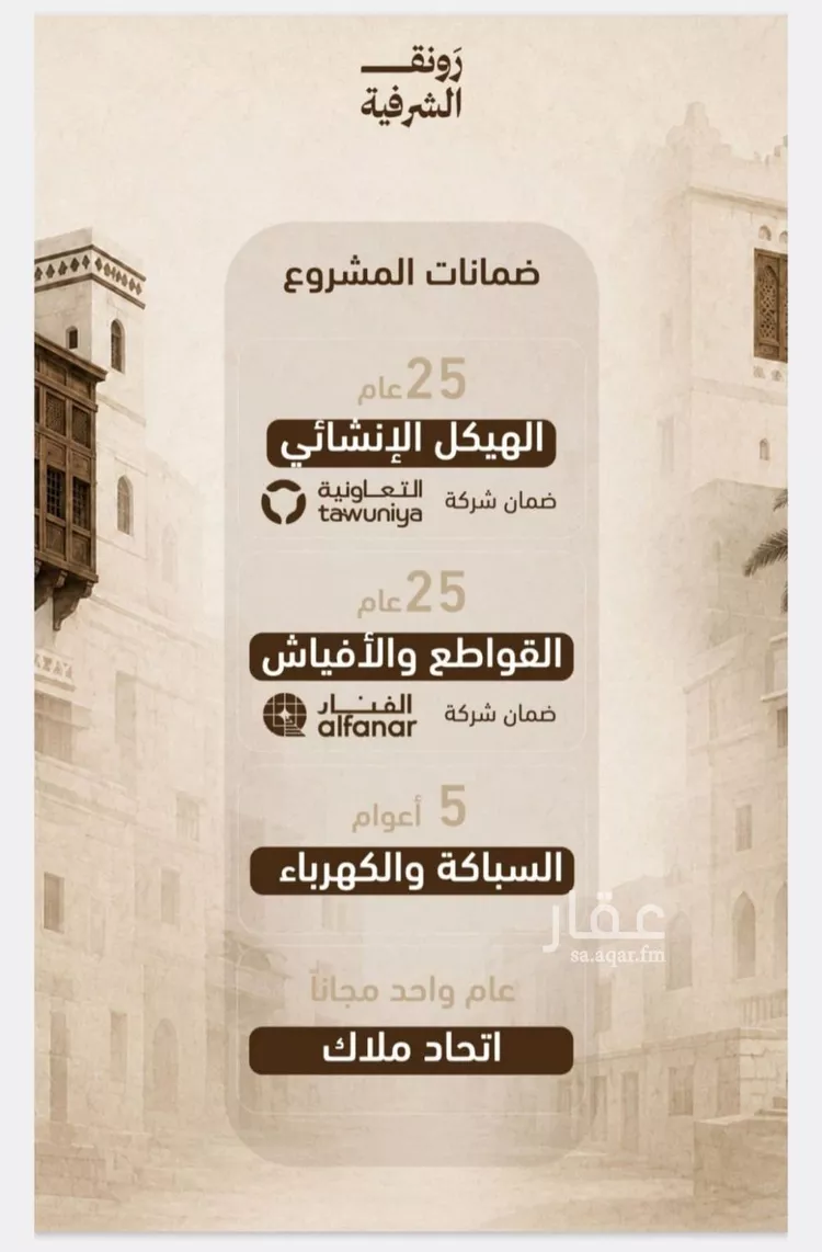 شقة للبيع في شارع ابو بكر الصديق, حي الشرفية, مدينة جدة, منطقة مكة المكرمة صورة 5
