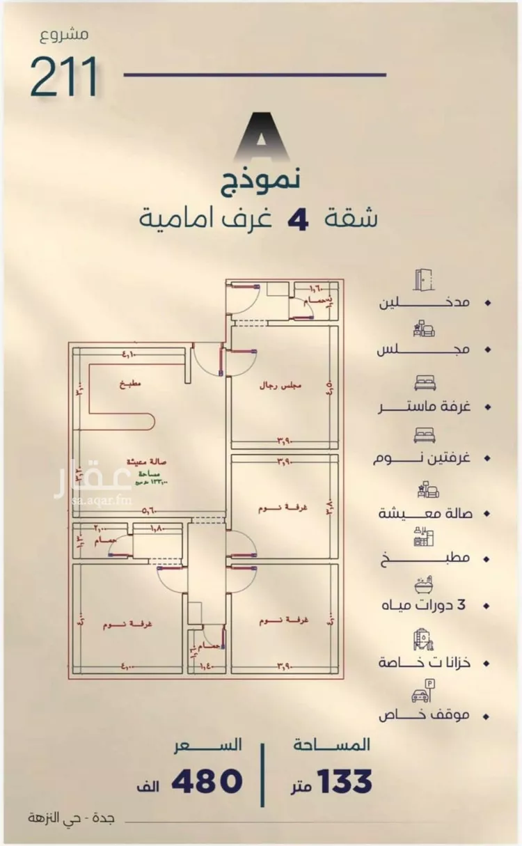 شقة للبيع في شارع نشطون, حي النزهة, مدينة جدة, منطقة مكة المكرمة