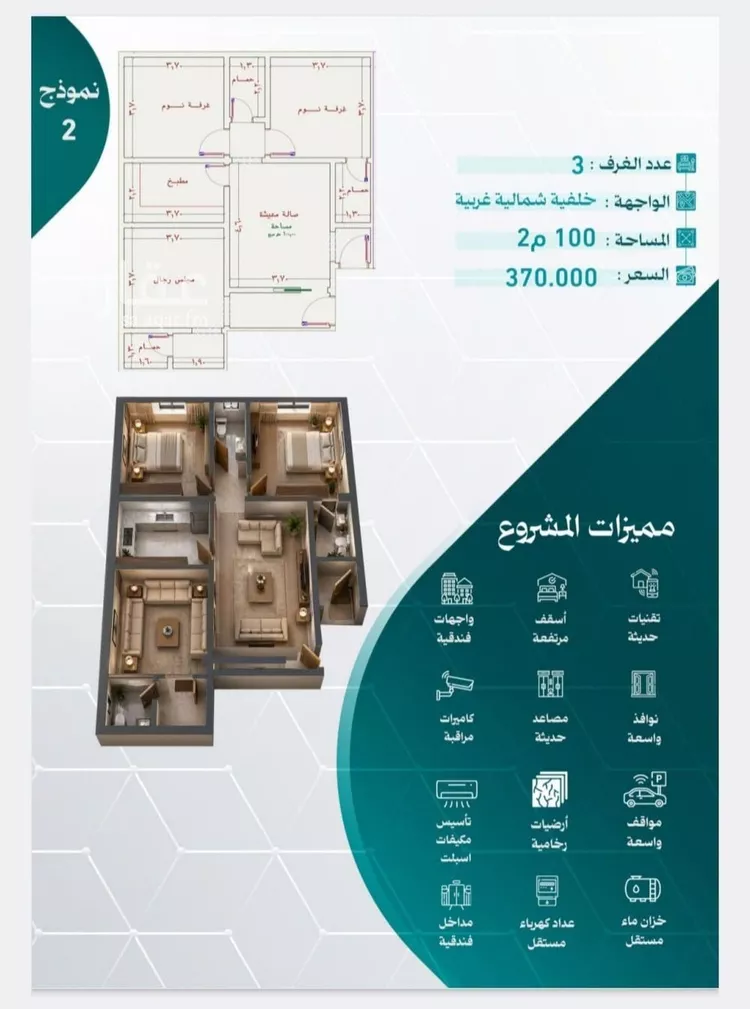 شقة للبيع في شارع قيس ابو جبيره, حي النزهة, مدينة جدة, منطقة مكة المكرمة صورة 2