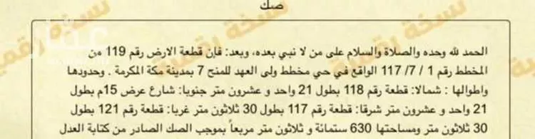 أرض للبيع في شارع أبي محجن بن عمرو الثقفي, حي القشاشية الجديد, مدينة مكة المكرمة, منطقة مكة المكرمة صورة 2