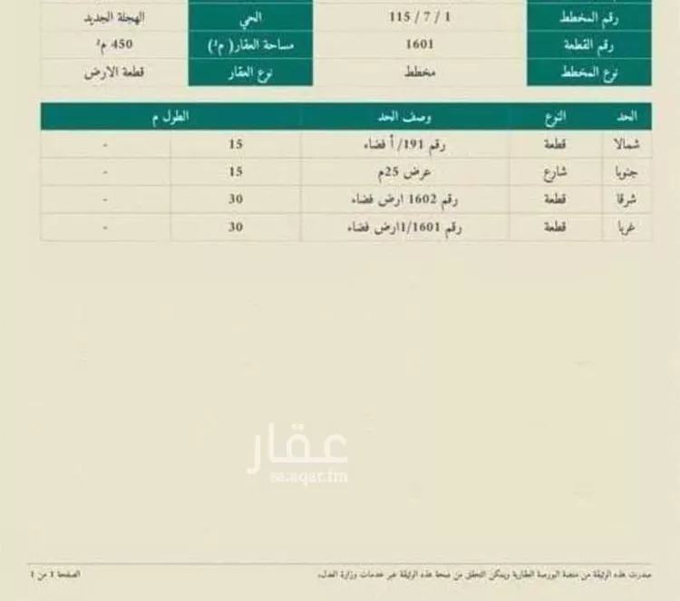أرض للبيع في شارع سعد بن عامر الانصاري, حي الهجلة الجديد, مدينة مكة المكرمة, منطقة مكة المكرمة صورة 2