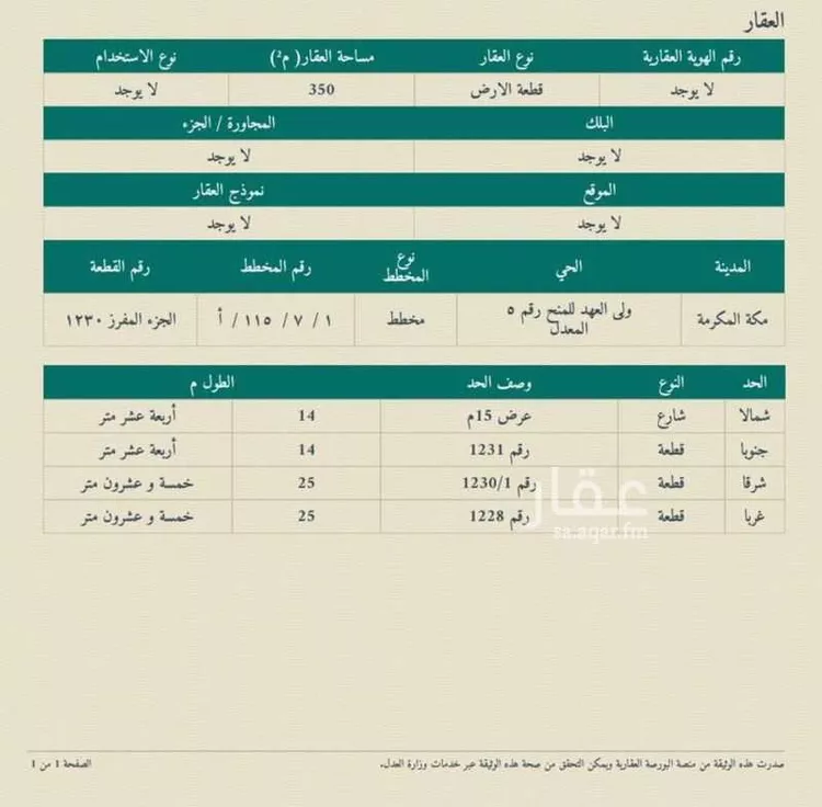 أرض للبيع في شارع عبد الغني البشتي, حي الهجلة الجديد, مدينة مكة المكرمة, منطقة مكة المكرمة صورة 2