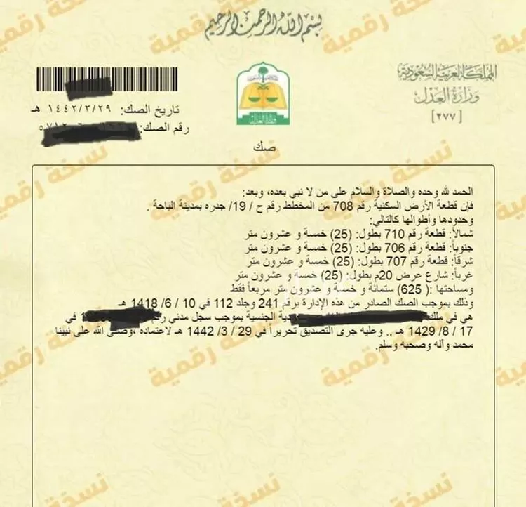 Land for Sale in Al Bahah Raghdan صورة 5