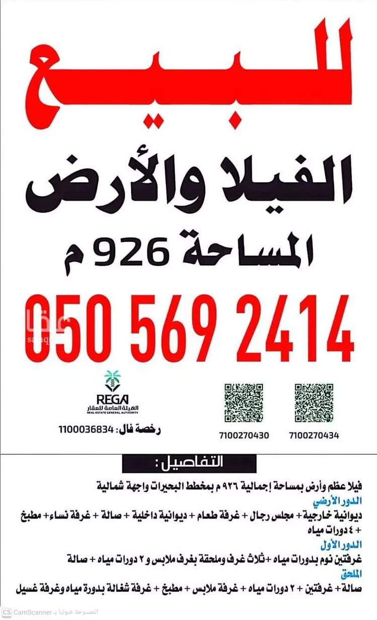 Land for Sale in Jeddah Az Zomorod