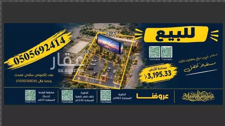 Land for Sale in Al Bahah City Center