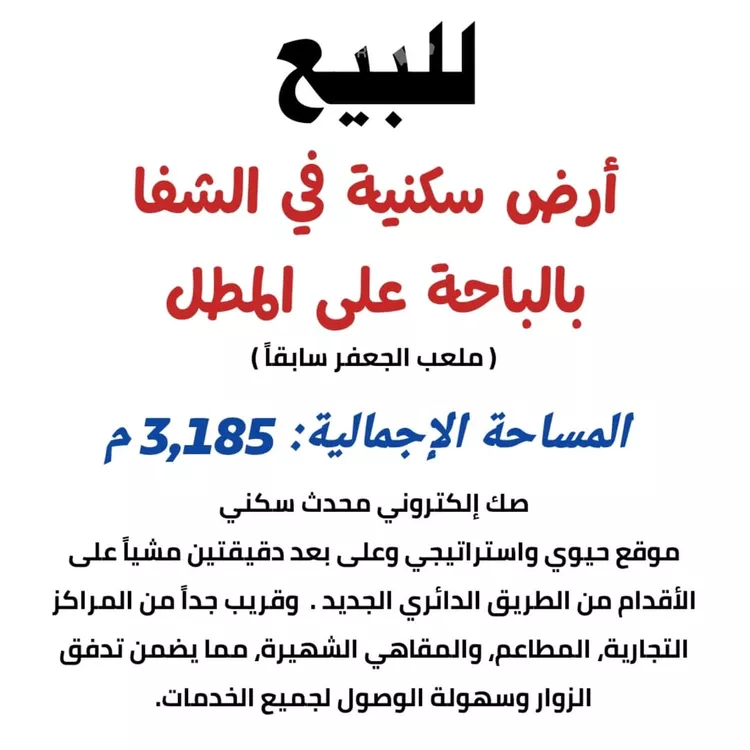 أرض للبيع في شارع عبدالله بن سعد بن جريد, حي الحجاز, مدينة الباحة, منطقة الباحة