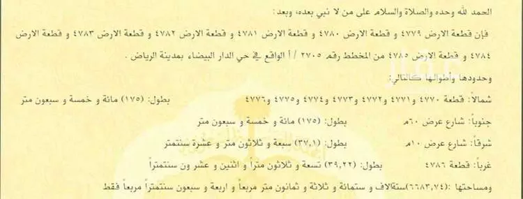 أرض للبيع في شارع الياقوت, حي الدار البيضاء, مدينة الرياض, منطقة الرياض صورة 2