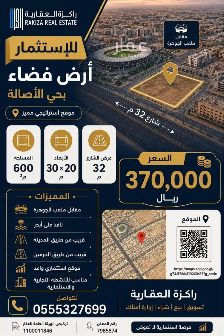 Land for Rent in Jeddah Al Asalah