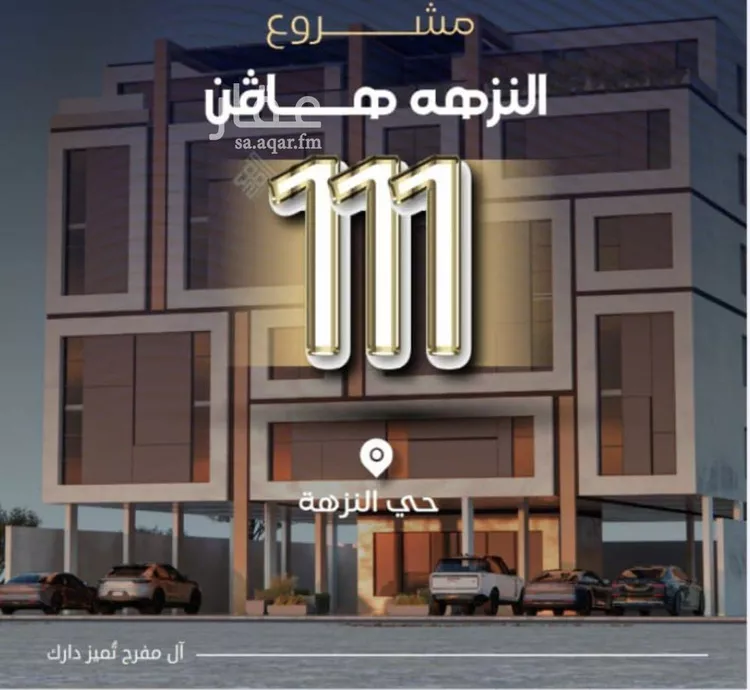 شقة للبيع في شارع عوف بن نجوي, حي النزهة, مدينة جدة, منطقة مكة المكرمة