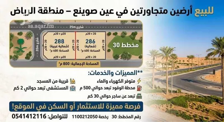 Land for Sale in Al Mithnab Al Qufayfah