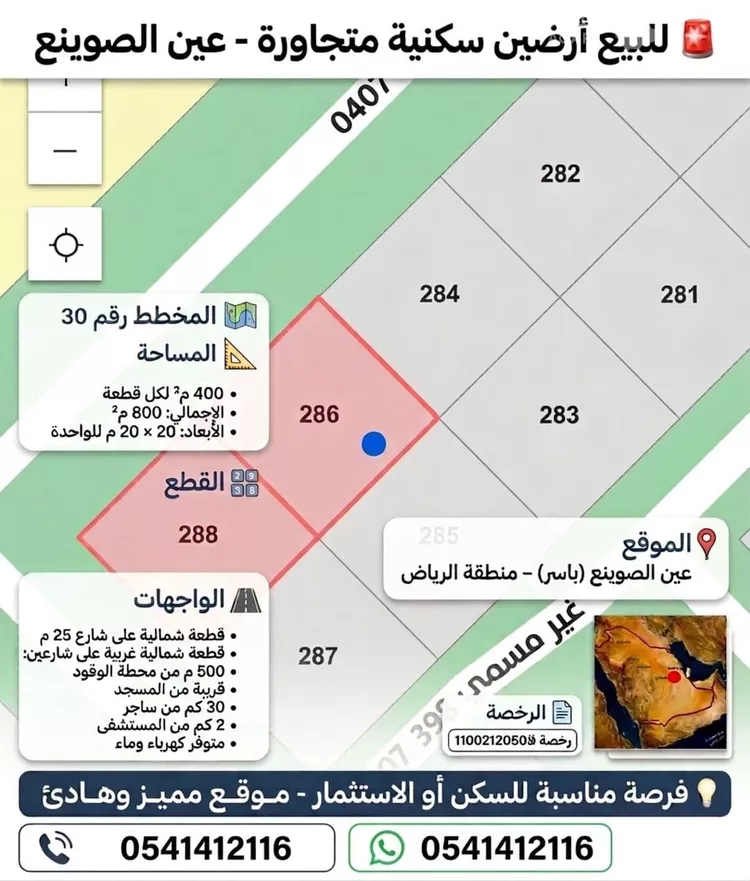 أرض للبيع في مدينة عين الصوينع, منطقة الرياض