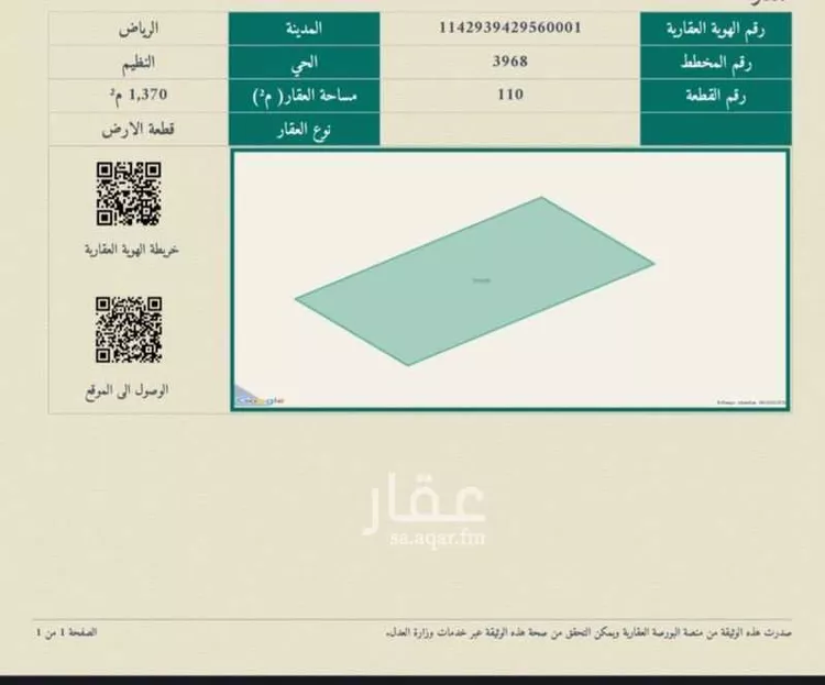 أرض للبيع في حي النظيم, مدينة الرياض, منطقة الرياض صورة 2