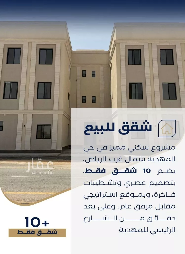 شقة للبيع في شارع محمد نور رحيمي, حي المهدية, مدينة الرياض, منطقة الرياض