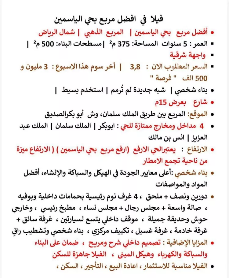 فيلا للبيع في شارع رقم 189, حي الياسمين, مدينة الرياض, منطقة الرياض صورة 2