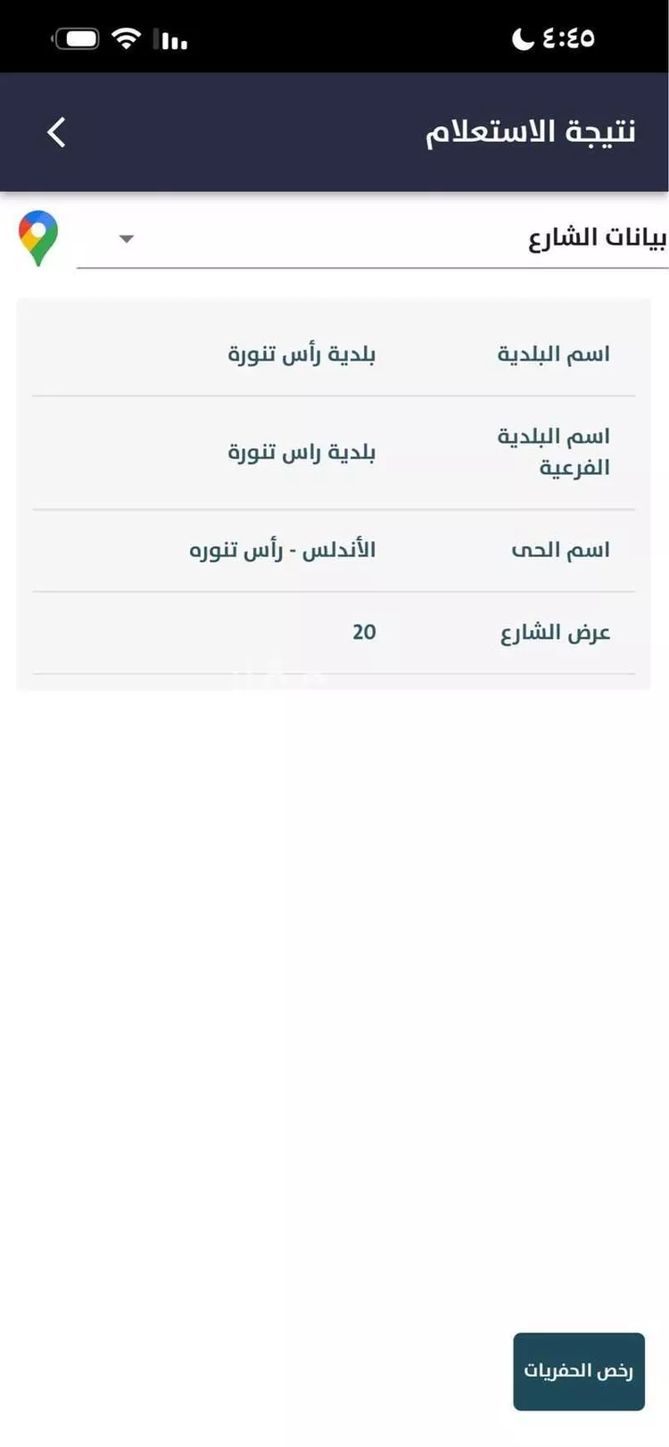 أرض للبيع في حي الأندلس, مدينة رأس تنورة, المنطقة الشرقية صورة 5