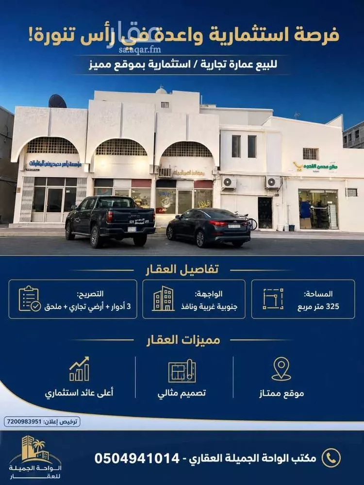 عمارة للبيع في شارع الامير محمد بن فهد, حي الدانة, مدينة رأس تنورة, المنطقة الشرقية 12