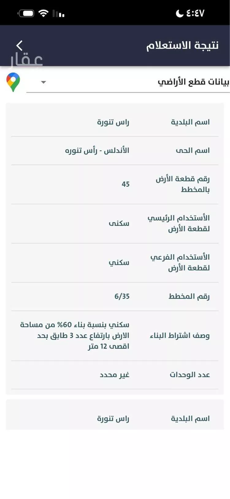 أرض للبيع في حي الأندلس, مدينة رأس تنورة, المنطقة الشرقية صورة 4