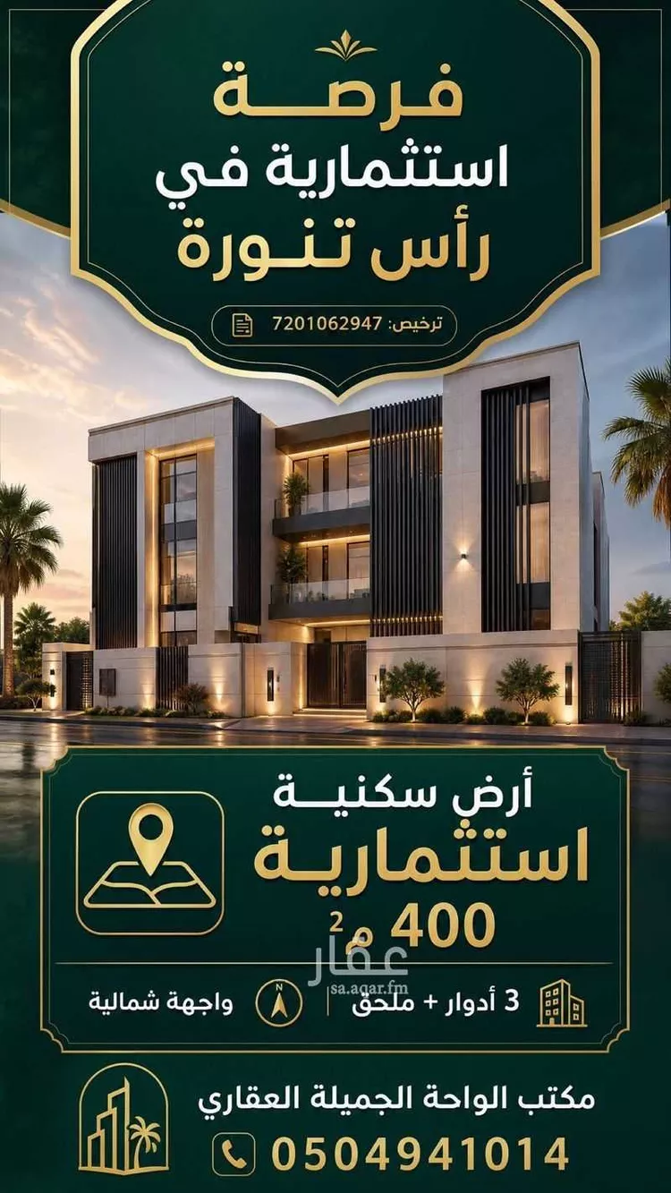 أرض للبيع في حي الأندلس, مدينة رأس تنورة, المنطقة الشرقية 8