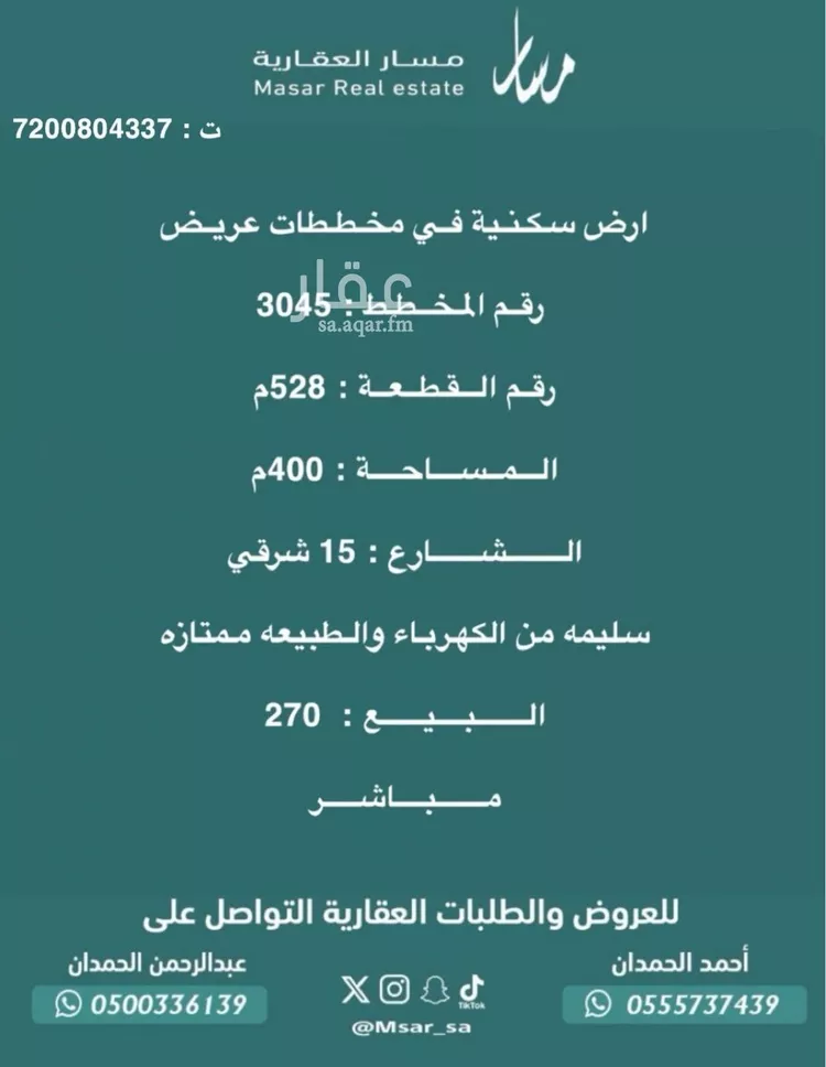 أرض للبيع في حي عريض, مدينة الرياض, منطقة الرياض صورة 2