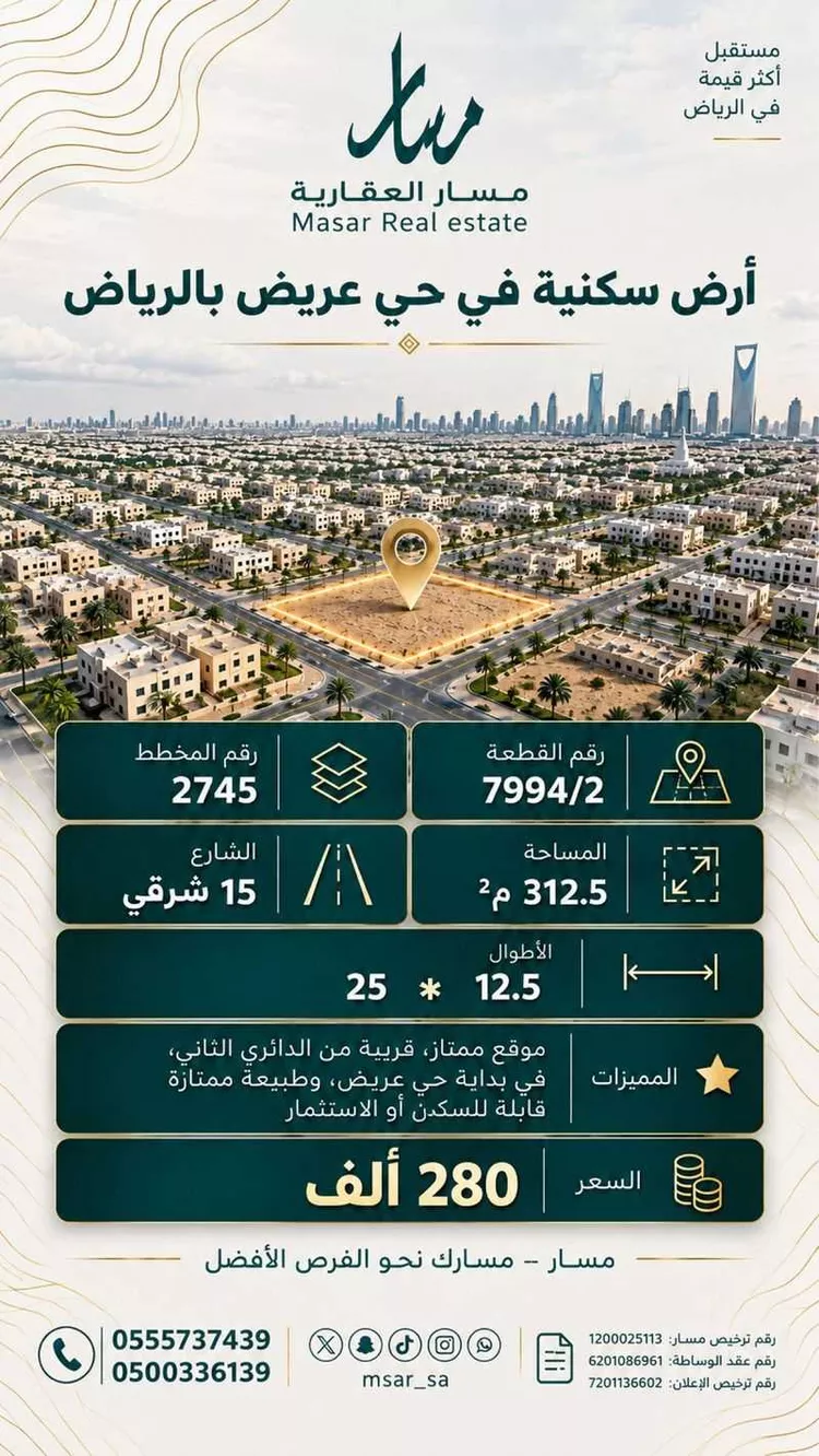 أرض للبيع في حي عريض, مدينة الرياض, منطقة الرياض صورة 2