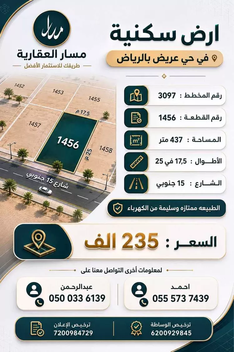 Land for Sale in Riyadh Uraidh