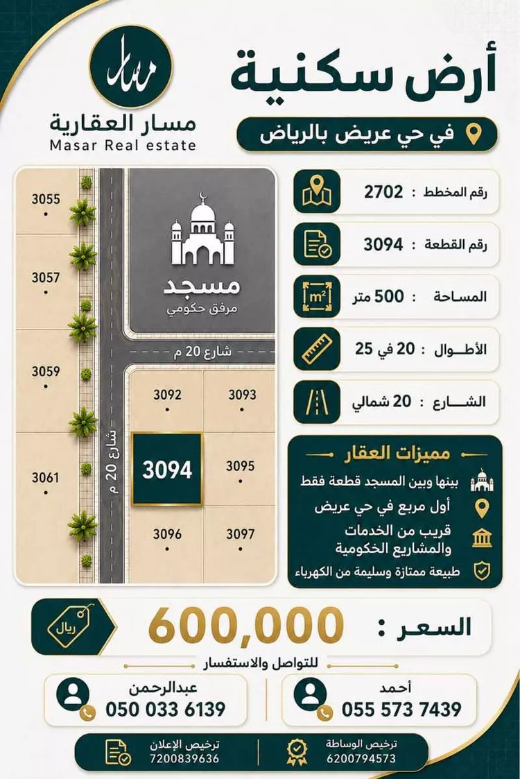 أرض للبيع في شارع النفود, حي عريض, مدينة الرياض, منطقة الرياض 6