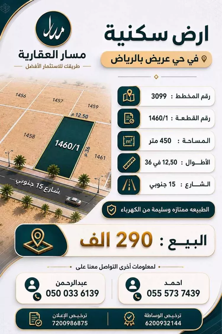 أرض للبيع في شارع الدايري الثاني, حي عريض, مدينة الرياض, منطقة الرياض صورة 2