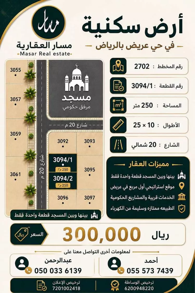 أرض للبيع في شارع النفوذ, حي عريض, مدينة الرياض, منطقة الرياض صورة 2