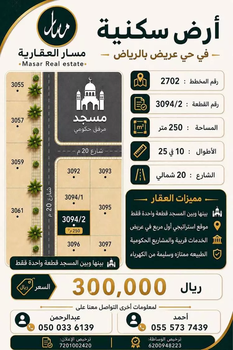 أرض للبيع في شارع النفوذ, حي عريض, مدينة الرياض, منطقة الرياض صورة 2