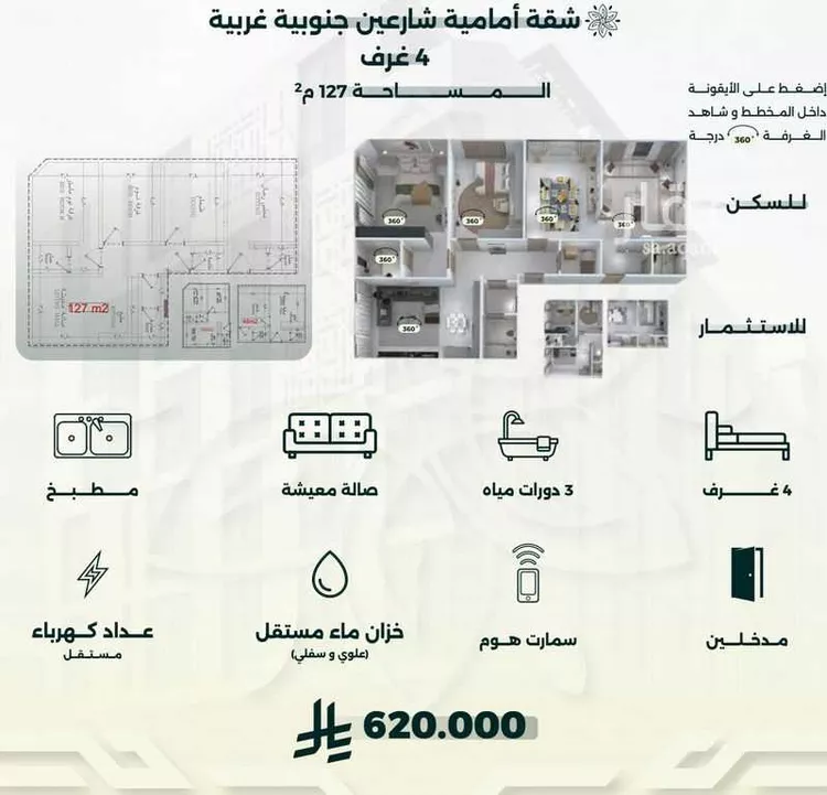 شقة للبيع في شارع احمد زين, حي الروضة, مدينة جدة, منطقة مكة المكرمة