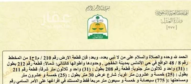 أرض للبيع في الخفجي ، الخفجي