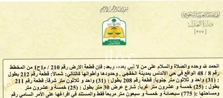 أرض للبيع في الخفجي ، الخفجي
