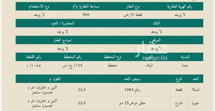أرض للبيع في حي الوفاء, مدينة جدة, منطقة مكة المكرمة صورة 5