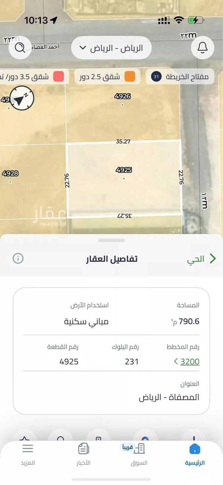 أرض للبيع في حي المصفاة, مدينة الرياض, منطقة الرياض صورة 2