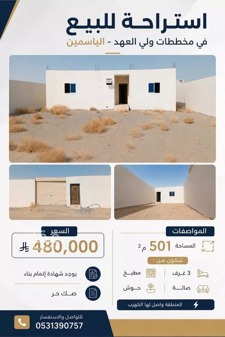 Rest House for Sale in Mecca Al Ukayshiyyah صورة 2