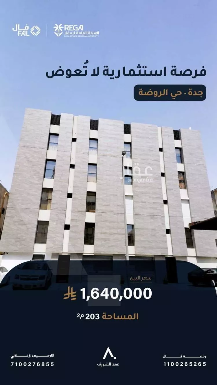 شقة للبيع في شارع حسين مطر, حي الروضة, مدينة جدة, منطقة مكة المكرمة