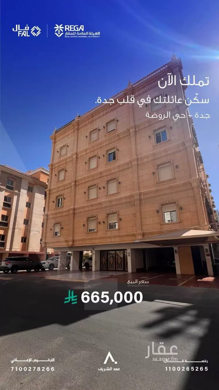 شقة للبيع في شارع ابراهيم امين فودة, حي الروضة, مدينة جدة, منطقة مكة المكرمة