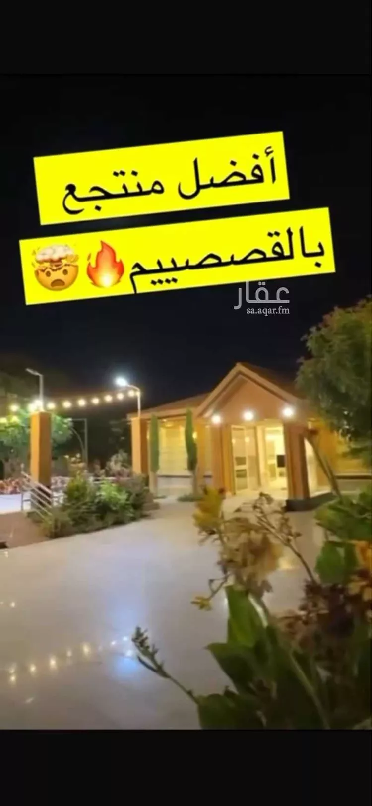 شاليه واستراحة للحجز في حي الغماس ، بريدة ، بريدة