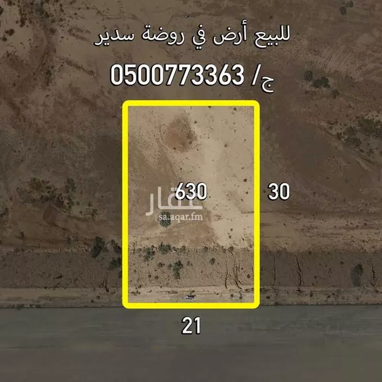 أرض للبيع في شارع المروج 105, حي المروج, مدينة روضه سدير, منطقة الرياض
