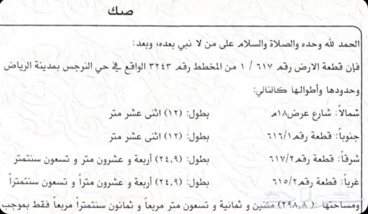 Land for Sale in Riyadh An Narjis صورة 2