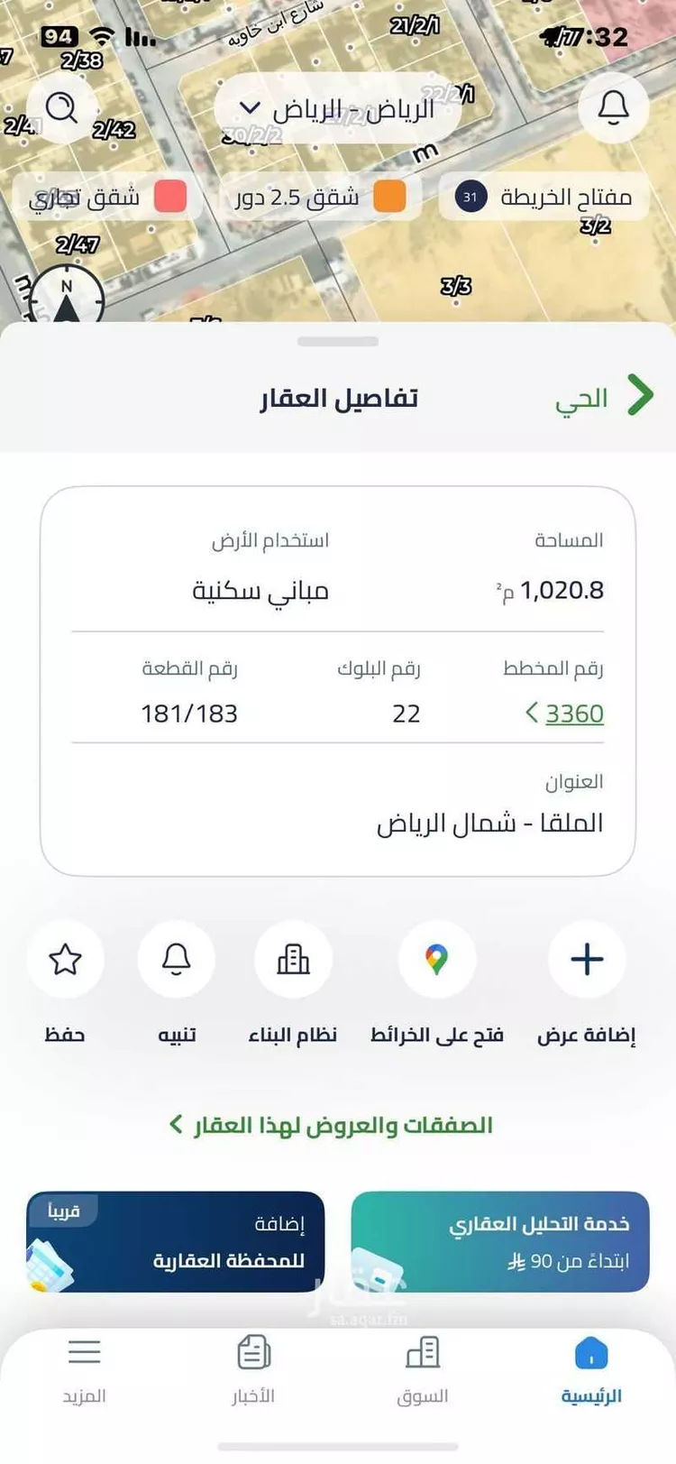 أرض للبيع في شارع الرحيبات, حي الملقا, مدينة الرياض, منطقة الرياض صورة 3