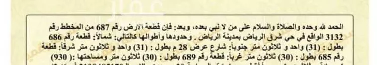 أرض للبيع في حي الزاهر, مدينة الرياض, منطقة الرياض صورة 2