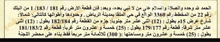 أرض للبيع في شارع الرحيبات, حي الملقا, مدينة الرياض, منطقة الرياض صورة 2