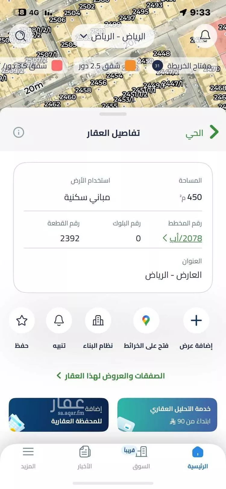 أرض للبيع في شارع أبي إسحاق الماراني, حي العارض, مدينة الرياض, منطقة الرياض صورة 2