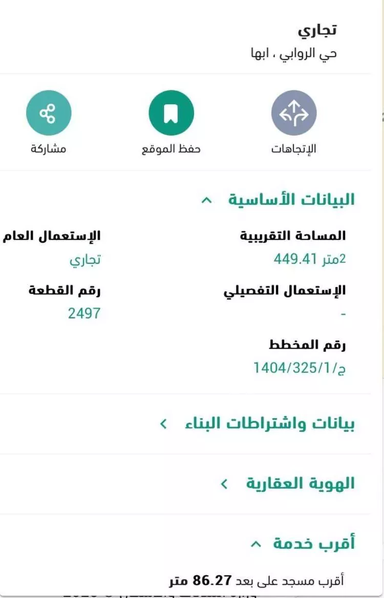 أرض للبيع في شارع 243 الروابي, حي الروابي, مدينة أبها, منطقة عسير صورة 4